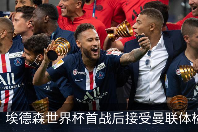 埃德森世界杯首战后接受曼联体检，周薪曝光！被看好适应英超原因揭秘