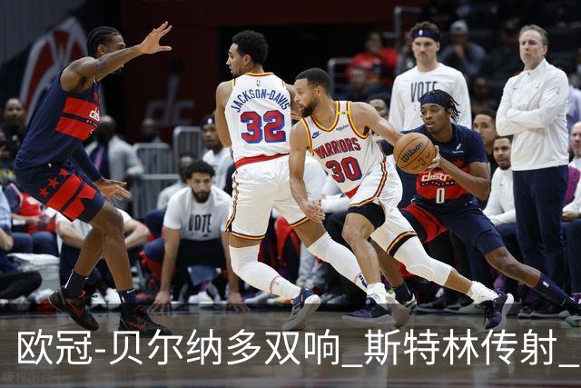 欧冠-贝尔纳多双响 斯特林传射 曼城5-0客场大捷